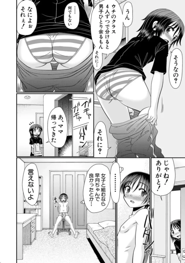 【エロ漫画】草食少年が獣SEXにハマルまで【エロ同人 無料】(7)