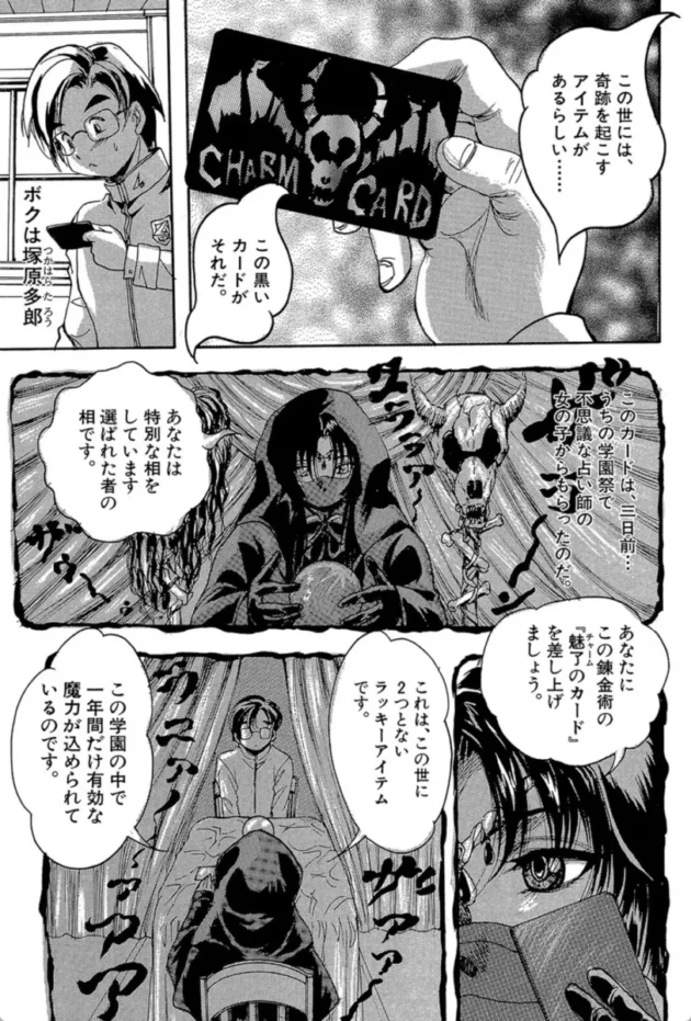 【エロ漫画】魅了のカード 1/2-少女乱交許可証【エロ同人 無料】(3)