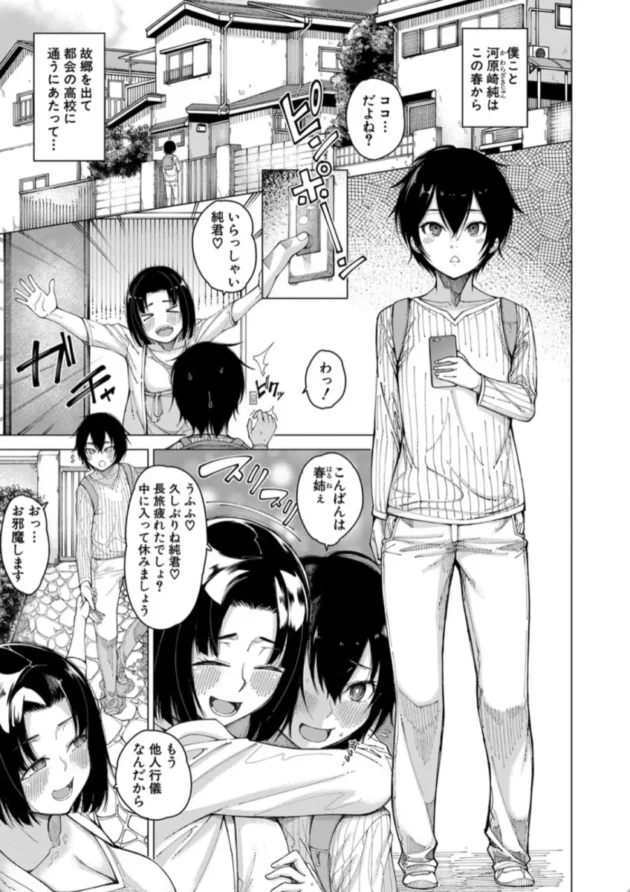 【エロ漫画】勅使河原家の居候-彼のオチ○ポは三姉妹のモノ【エロ同人 無料】(2)