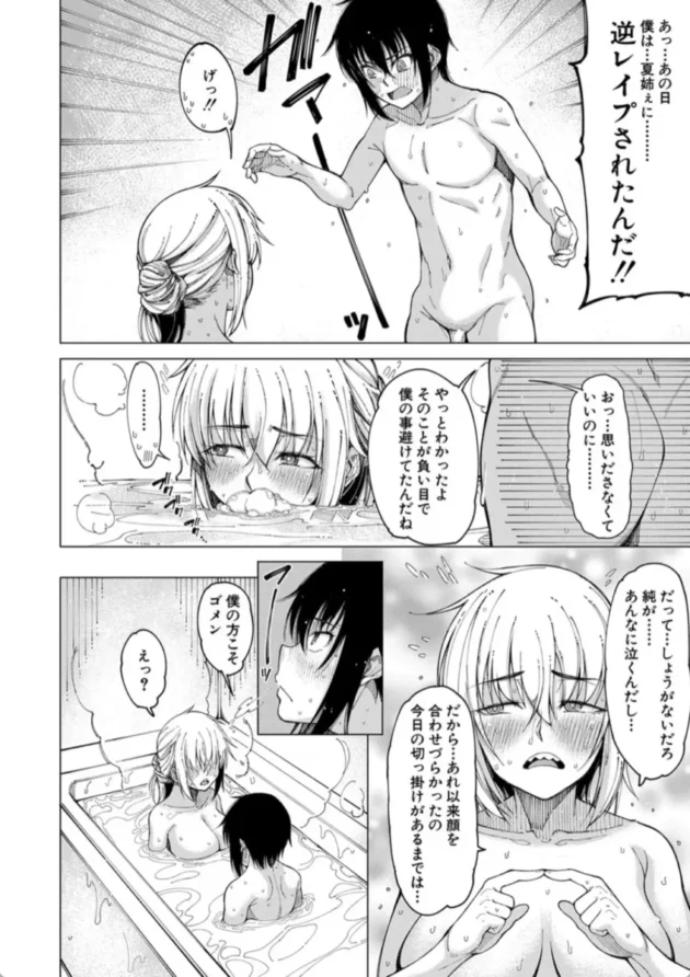 【エロ漫画】勅使河原家の居候-彼のオチ○ポは三姉妹のモノ【エロ同人 無料】(25)