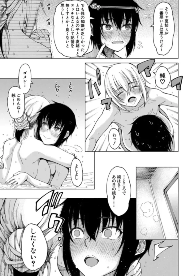 【エロ漫画】勅使河原家の居候-彼のオチ○ポは三姉妹のモノ【エロ同人 無料】(26)