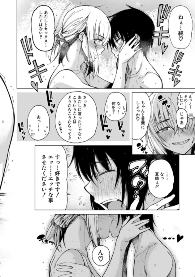 【エロ漫画】勅使河原家の居候-彼のオチ○ポは三姉妹のモノ【エロ同人 無料】(27)