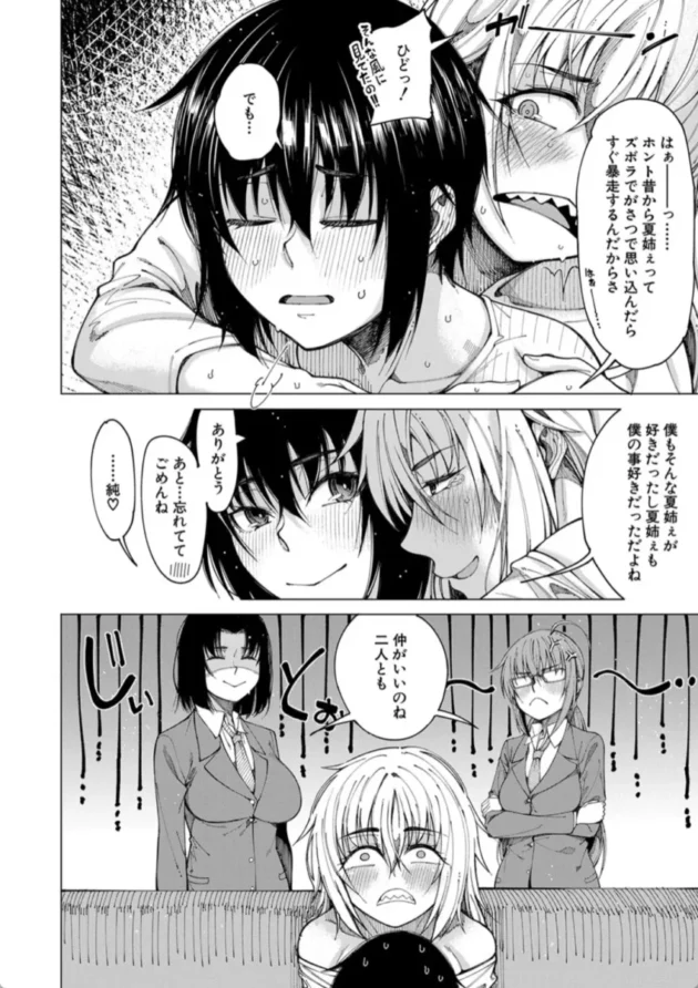 【エロ漫画】勅使河原家の居候-彼のオチ○ポは三姉妹のモノ【エロ同人 無料】(39)