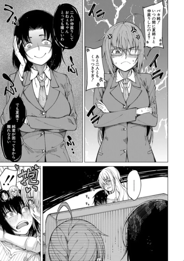 【エロ漫画】勅使河原家の居候-彼のオチ○ポは三姉妹のモノ【エロ同人 無料】(40)