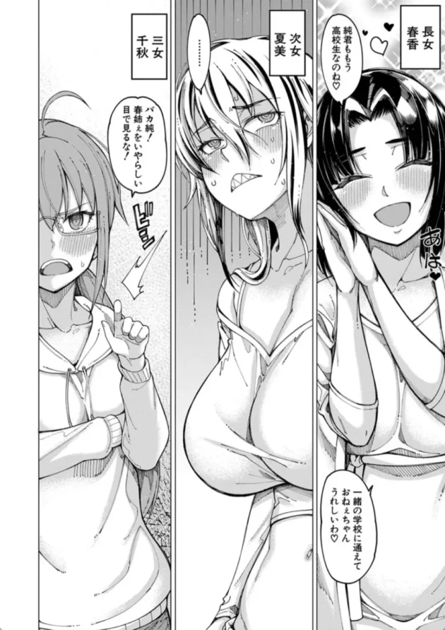 【エロ漫画】勅使河原家の居候-彼のオチ○ポは三姉妹のモノ【エロ同人 無料】(5)