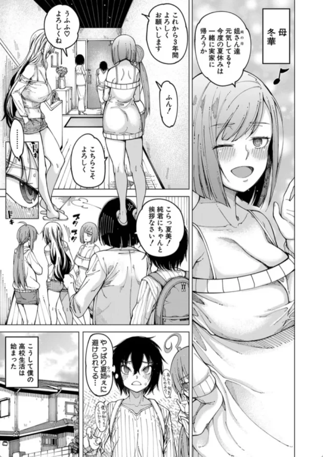 【エロ漫画】勅使河原家の居候-彼のオチ○ポは三姉妹のモノ【エロ同人 無料】(6)