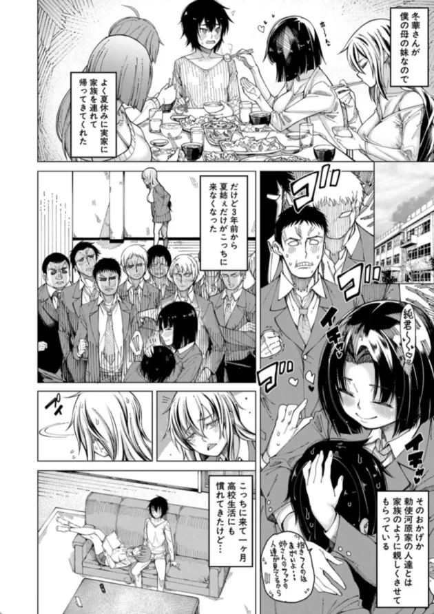 【エロ漫画】勅使河原家の居候-彼のオチ○ポは三姉妹のモノ【エロ同人 無料】(7)
