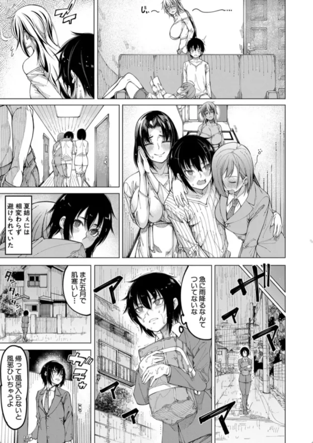 【エロ漫画】勅使河原家の居候-彼のオチ○ポは三姉妹のモノ【エロ同人 無料】(8)