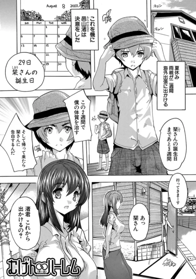 【エロ漫画】むげんハーレム-極上！！ハーレム館極上！！ハーレム館【エロ同人 無料】(2)
