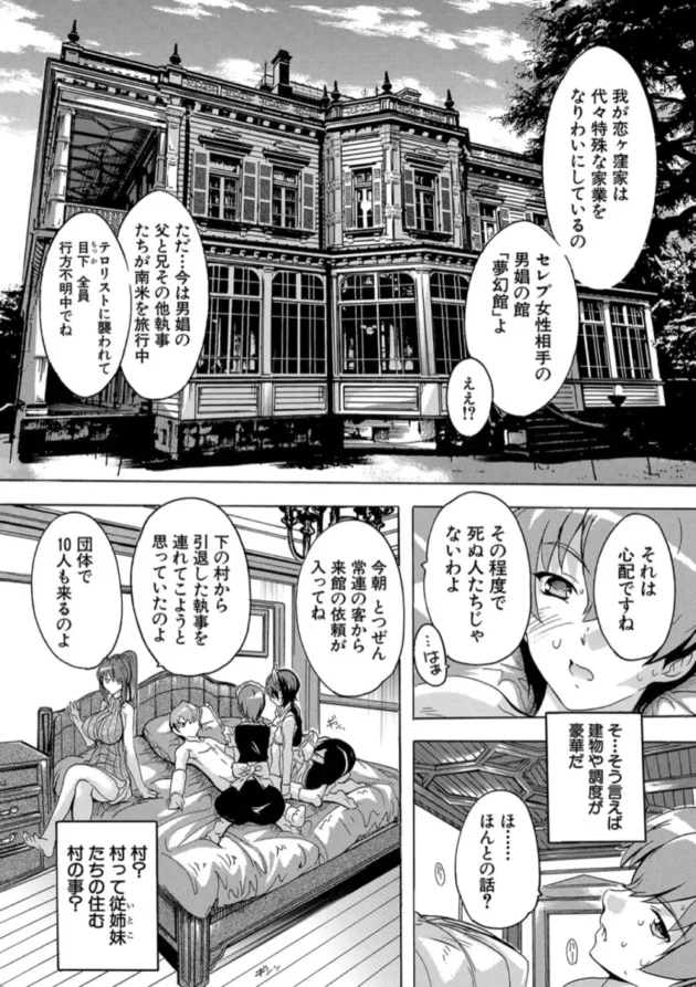 【エロ漫画】むげんハーレム-極上！！ハーレム館極上！！ハーレム館【エロ同人 無料】(22)