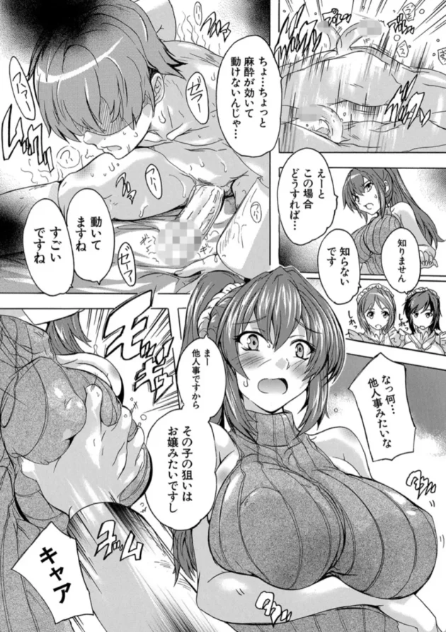 【エロ漫画】むげんハーレム-極上！！ハーレム館極上！！ハーレム館【エロ同人 無料】(24)