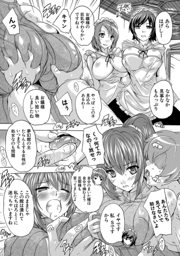 【エロ漫画】むげんハーレム-極上！！ハーレム館極上！！ハーレム館【エロ同人 無料】(25)