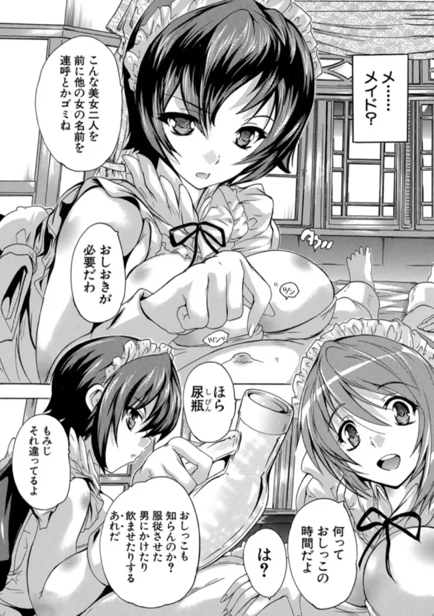【エロ漫画】むげんハーレム-極上！！ハーレム館極上！！ハーレム館【エロ同人 無料】(8)