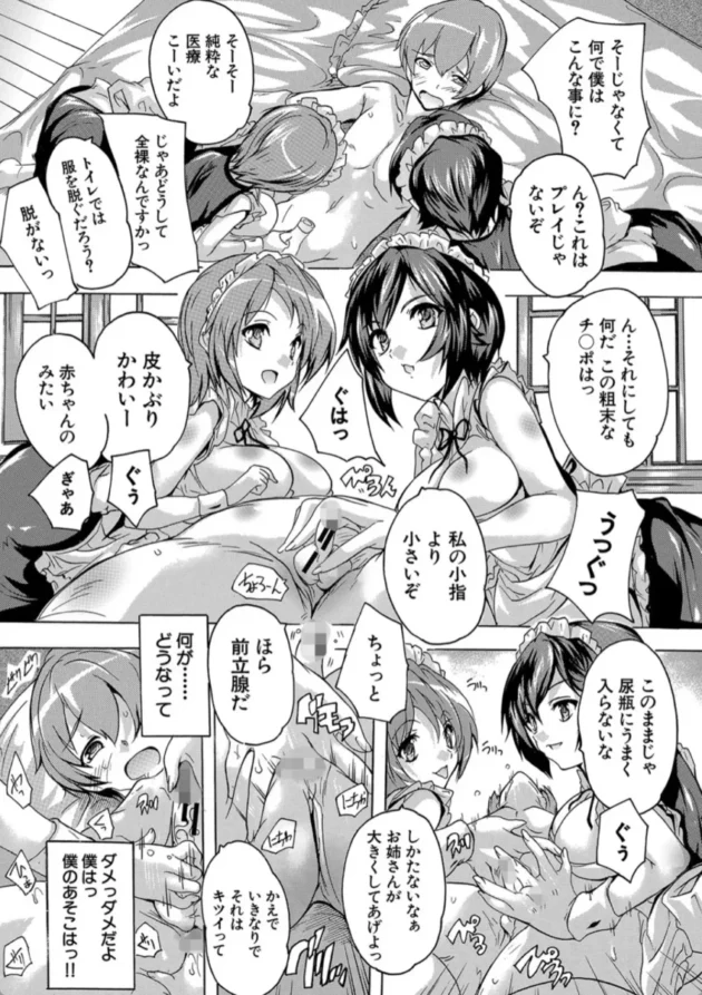 【エロ漫画】むげんハーレム-極上！！ハーレム館極上！！ハーレム館【エロ同人 無料】(9)