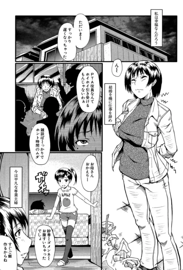 【エロ漫画】母の淫影 scene:1 観月遙-君が知らないママの交尾【エロ同人 無料】(2)