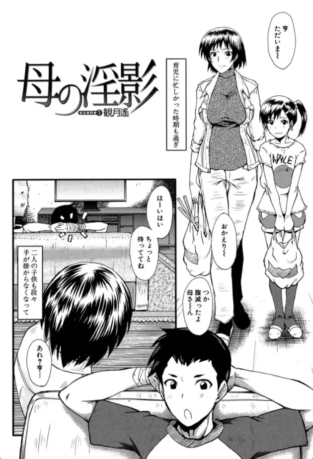 【エロ漫画】母の淫影 scene:1 観月遙-君が知らないママの交尾【エロ同人 無料】(3)