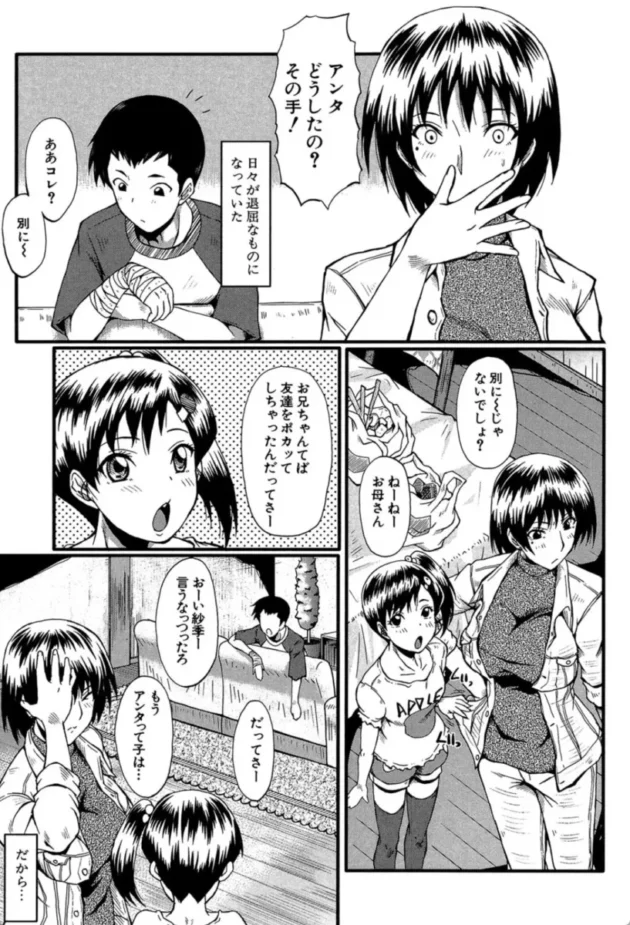 【エロ漫画】母の淫影 scene:1 観月遙-君が知らないママの交尾【エロ同人 無料】(4)