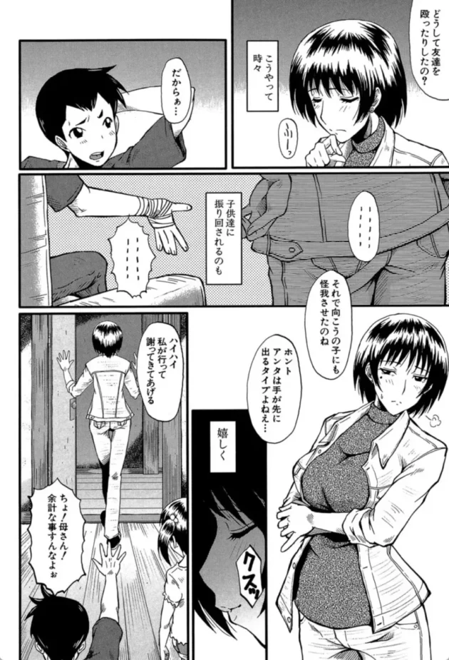 【エロ漫画】母の淫影 scene:1 観月遙-君が知らないママの交尾【エロ同人 無料】(5)