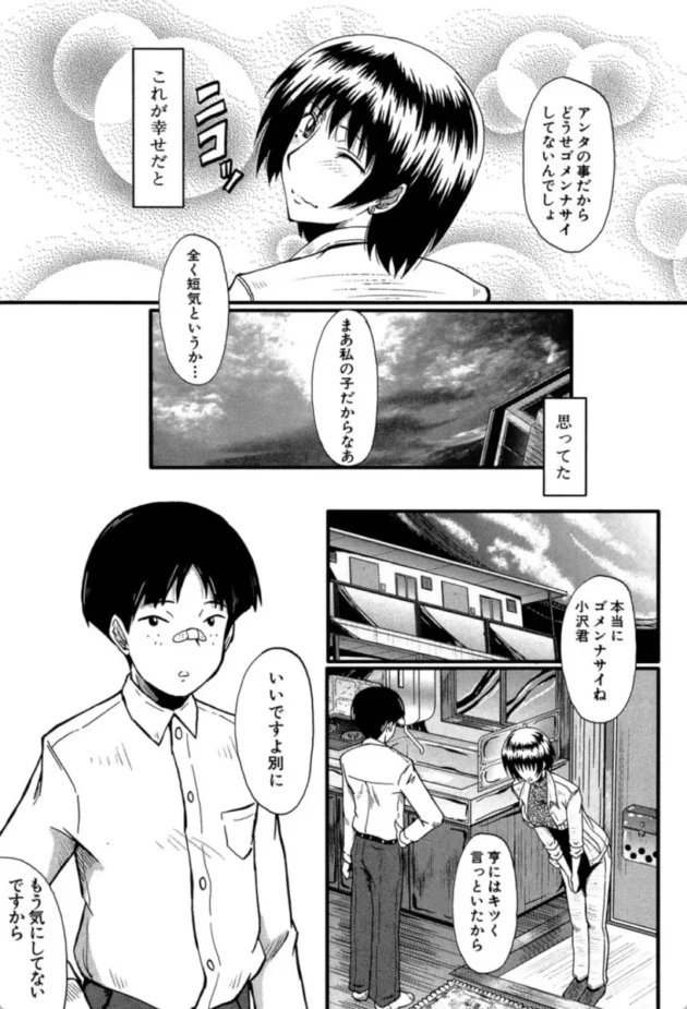 【エロ漫画】母の淫影 scene:1 観月遙-君が知らないママの交尾【エロ同人 無料】(6)