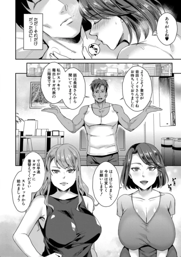 【エロ漫画】人妻スッキリ▼ヨガレッスン【エロ同人 無料】(11)