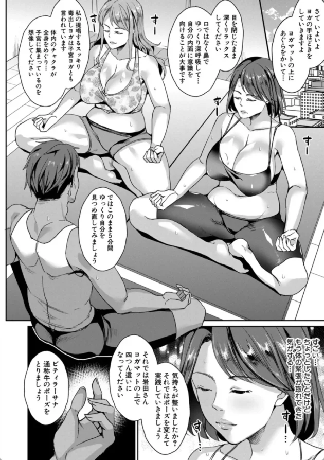【エロ漫画】人妻スッキリ▼ヨガレッスン【エロ同人 無料】(13)