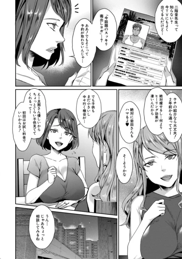 【エロ漫画】人妻スッキリ▼ヨガレッスン【エロ同人 無料】(7)