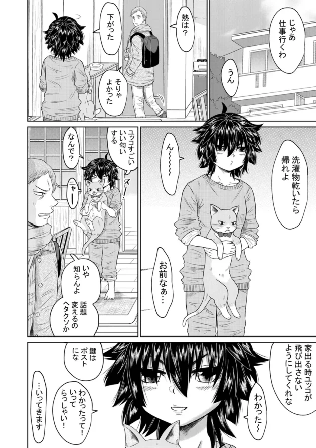 【エロ漫画】家出少女と暮らす話【エロ同人 無料】(10)