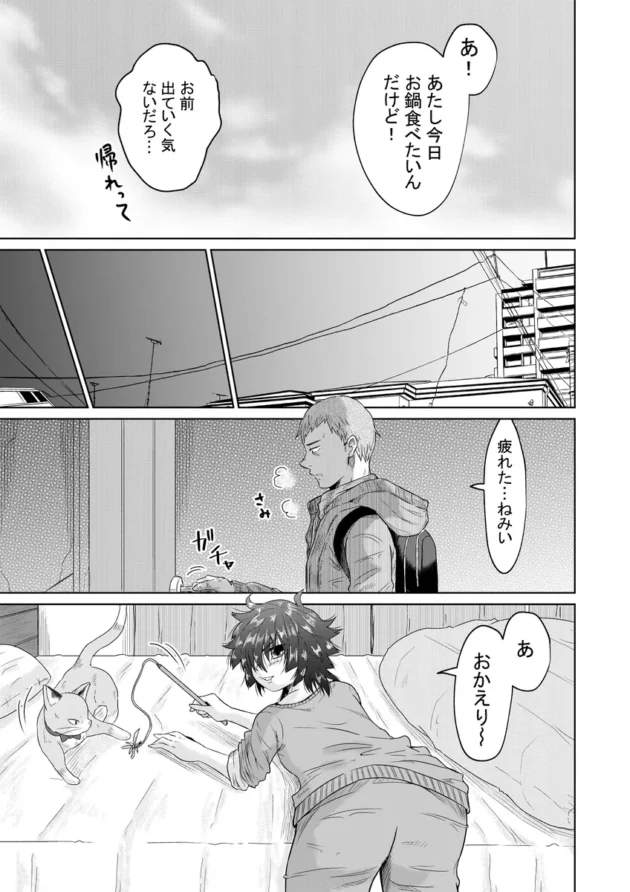 【エロ漫画】家出少女と暮らす話【エロ同人 無料】(11)