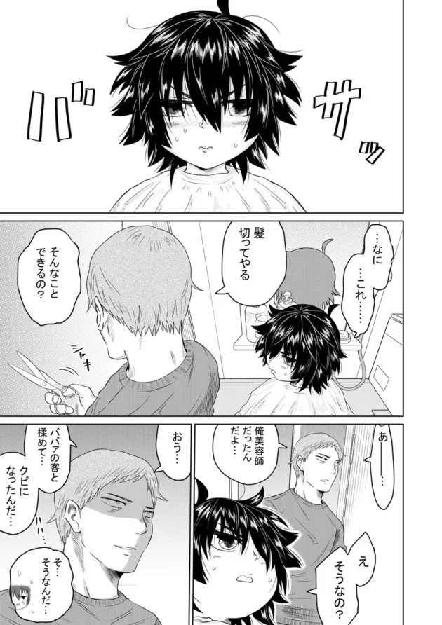 【エロ漫画】家出少女と暮らす話【エロ同人 無料】(12)