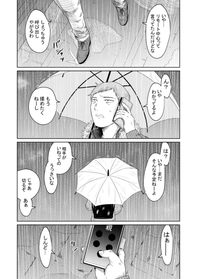 【エロ漫画】家出少女と暮らす話【エロ同人 無料】(3)