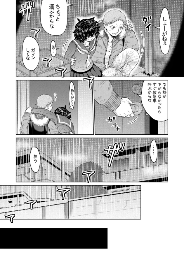 【エロ漫画】家出少女と暮らす話【エロ同人 無料】(7)