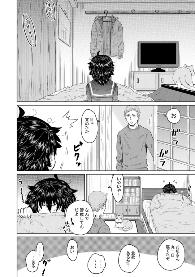 【エロ漫画】家出少女と暮らす話【エロ同人 無料】(9)