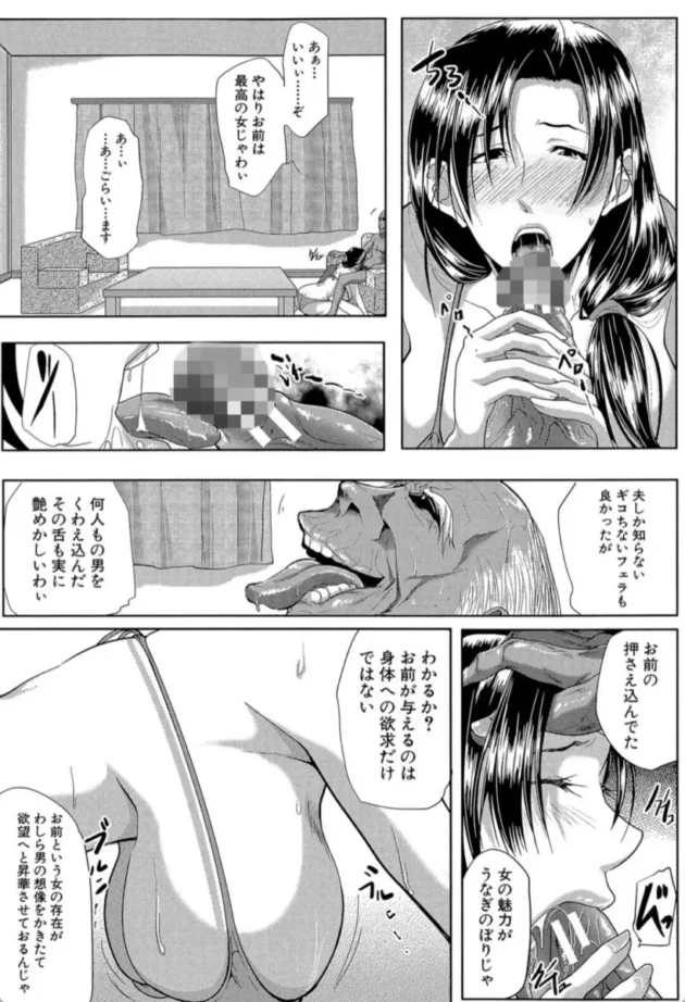 【エロ漫画】妻は淫ストラクター2【エロ同人 無料】(11)