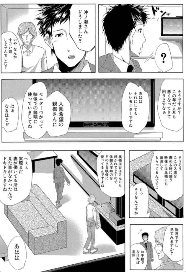 【エロ漫画】妻は淫ストラクター2【エロ同人 無料】(29)