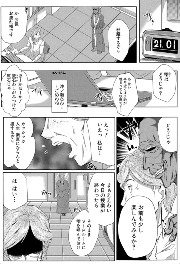 【エロ漫画】妻は淫ストラクター2【エロ同人 無料】(3)