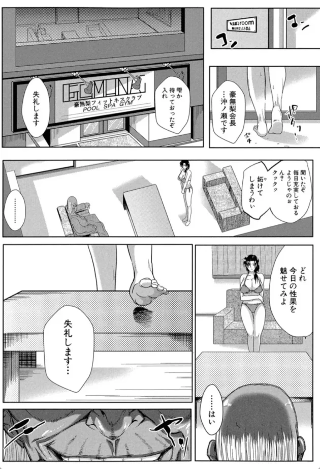 【エロ漫画】妻は淫ストラクター2【エロ同人 無料】(7)