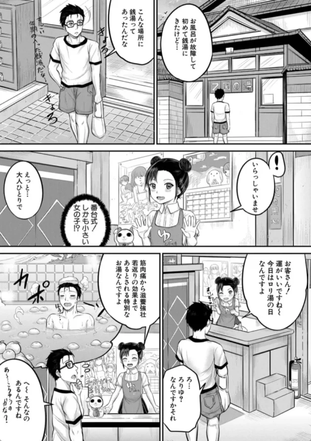 【エロ漫画】ロリ湯-みんな小っちゃくて みんなエッチ【エロ同人 無料】(2)