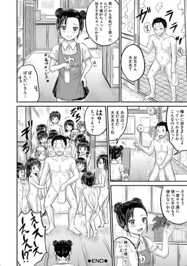 【エロ漫画】ロリ湯-みんな小っちゃくて みんなエッチ【エロ同人 無料】(33)