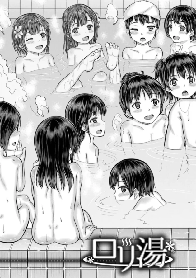 【エロ漫画】ロリ湯-みんな小っちゃくて みんなエッチ【エロ同人 無料】(4)