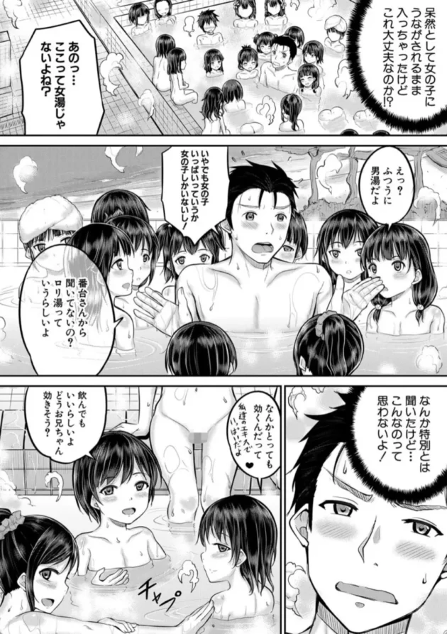 【エロ漫画】ロリ湯-みんな小っちゃくて みんなエッチ【エロ同人 無料】(5)
