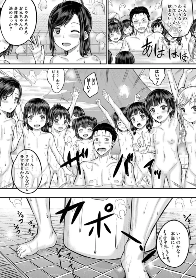 【エロ漫画】ロリ湯-みんな小っちゃくて みんなエッチ【エロ同人 無料】(6)