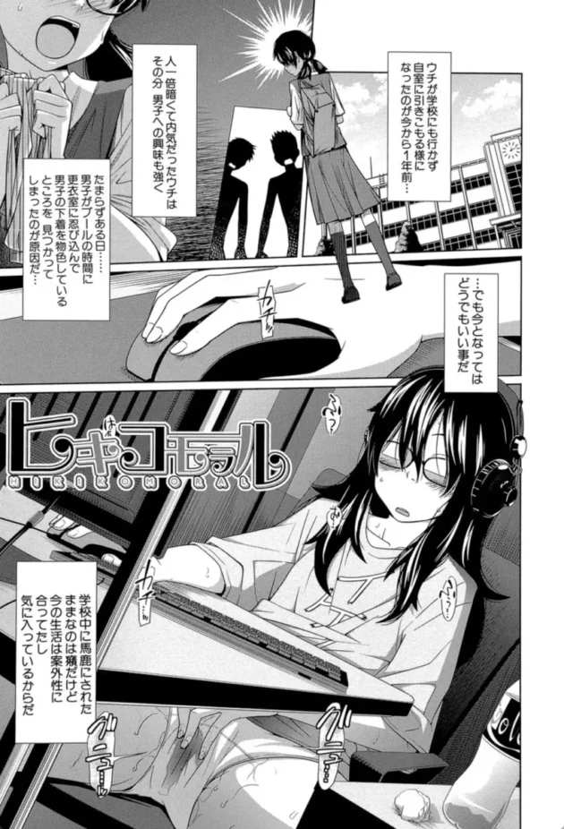 【エロ漫画】ヒキコモラル-アネートイモート【エロ同人 無料】(2)