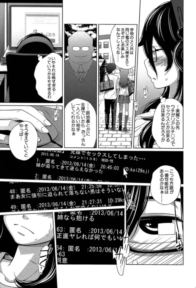 【エロ漫画】ヒキコモラル-アネートイモート【エロ同人 無料】(4)