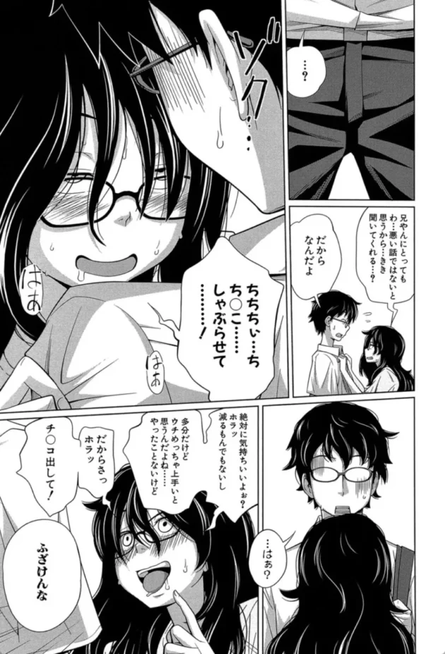 【エロ漫画】ヒキコモラル-アネートイモート【エロ同人 無料】(6)