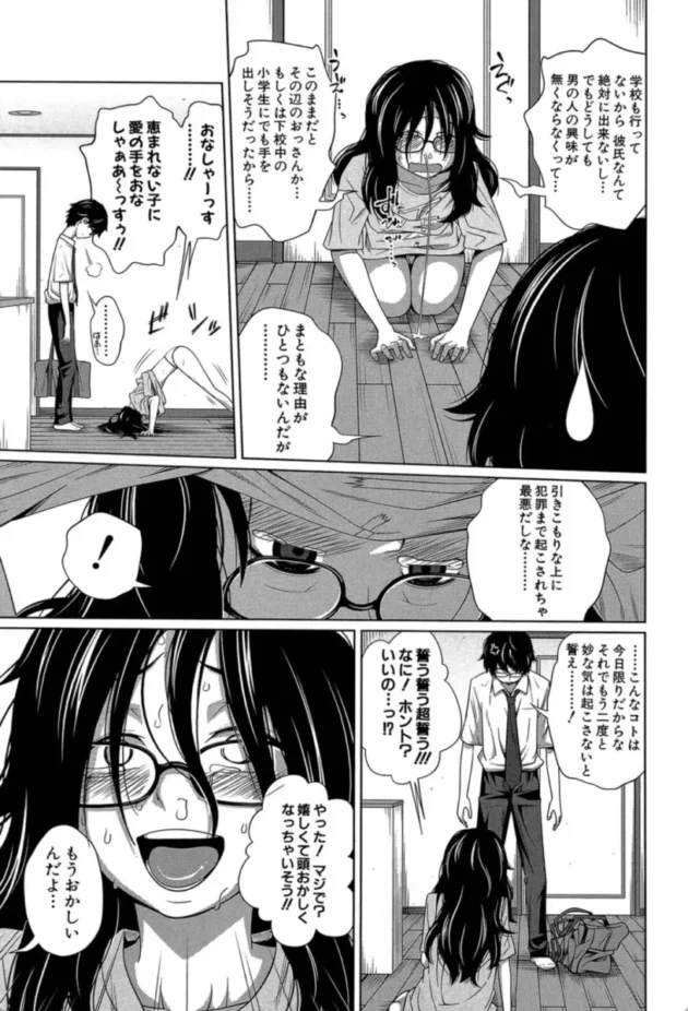 【エロ漫画】ヒキコモラル-アネートイモート【エロ同人 無料】(8)