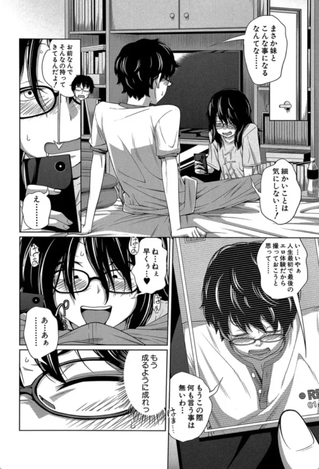 【エロ漫画】ヒキコモラル-アネートイモート【エロ同人 無料】(9)