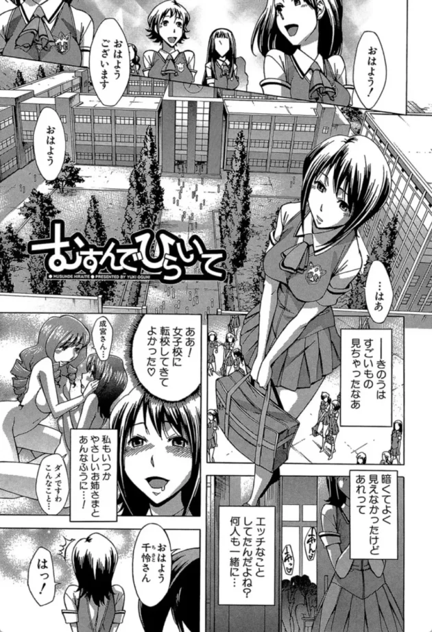 【エロ漫画】むすんでひらいて-放課後ティン♂タイム【エロ同人 無料】(4)