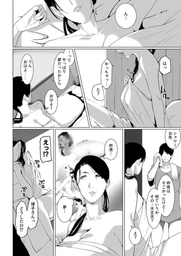 【エロ漫画】もう一回、しよ 愛する夫のおちんぽで朝までパコられたい淫乱巨乳妻の律子さん【エロ同人 無料】(16)