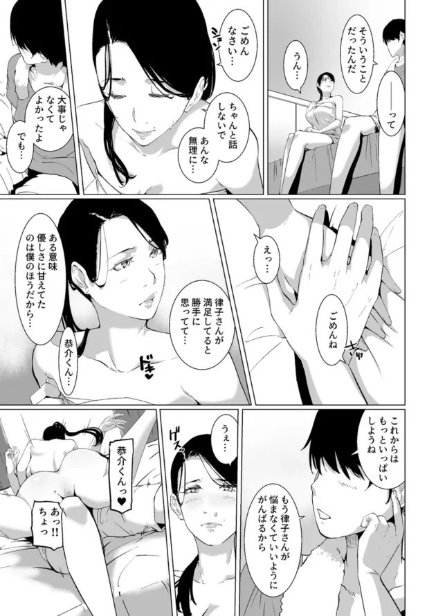 【エロ漫画】もう一回、しよ 愛する夫のおちんぽで朝までパコられたい淫乱巨乳妻の律子さん【エロ同人 無料】(17)