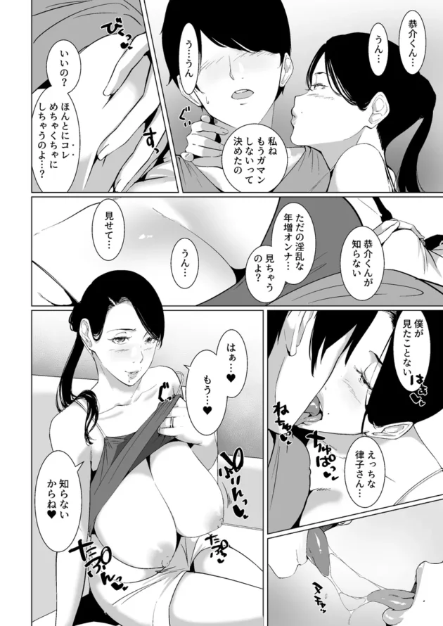【エロ漫画】もう一回、しよ 愛する夫のおちんぽで朝までパコられたい淫乱巨乳妻の律子さん【エロ同人 無料】(20)